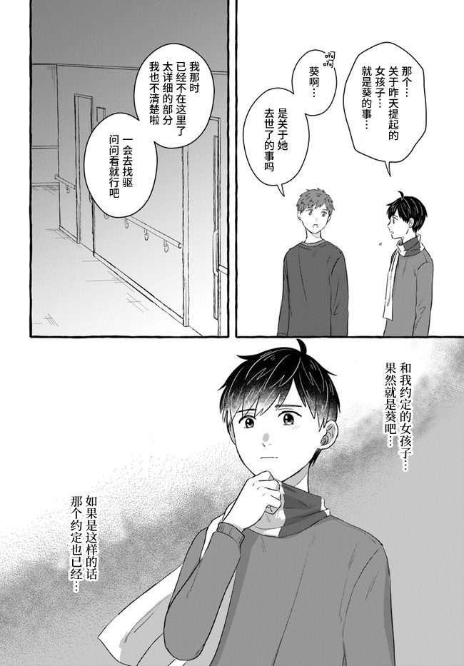 《我在7年后等著你》漫画最新章节第2.2话免费下拉式在线观看章节第【6】张图片