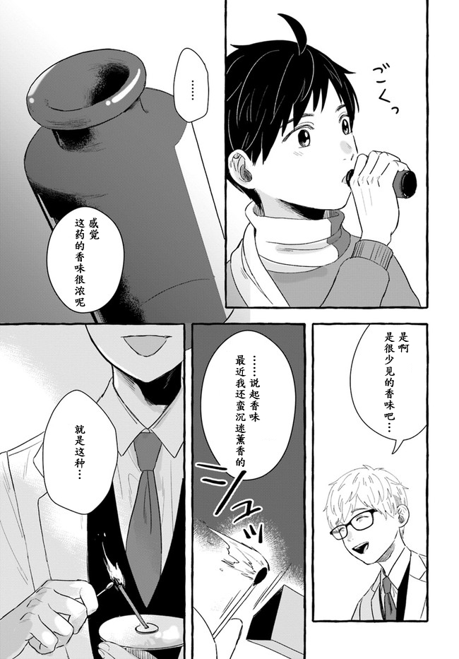 《我在7年后等著你》漫画最新章节第1.1话免费下拉式在线观看章节第【15】张图片