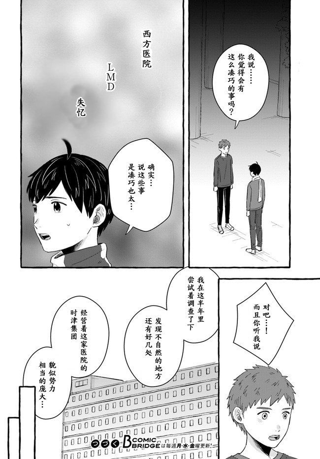 《我在7年后等著你》漫画最新章节第2.1话免费下拉式在线观看章节第【18】张图片