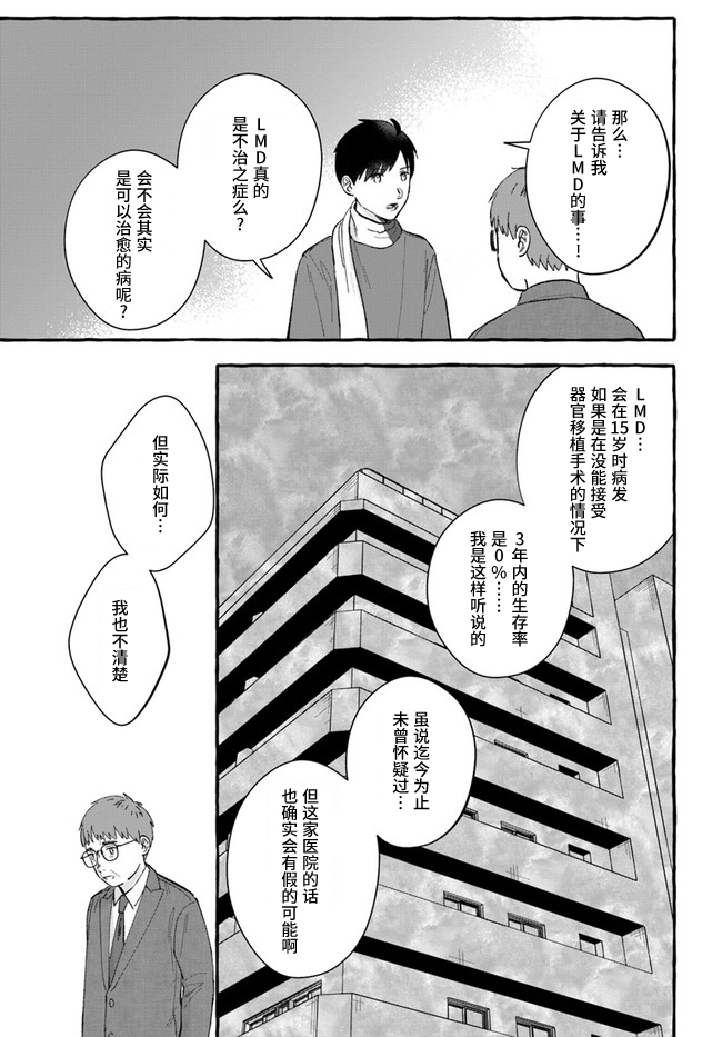 《我在7年后等著你》漫画最新章节第8.2话免费下拉式在线观看章节第【6】张图片