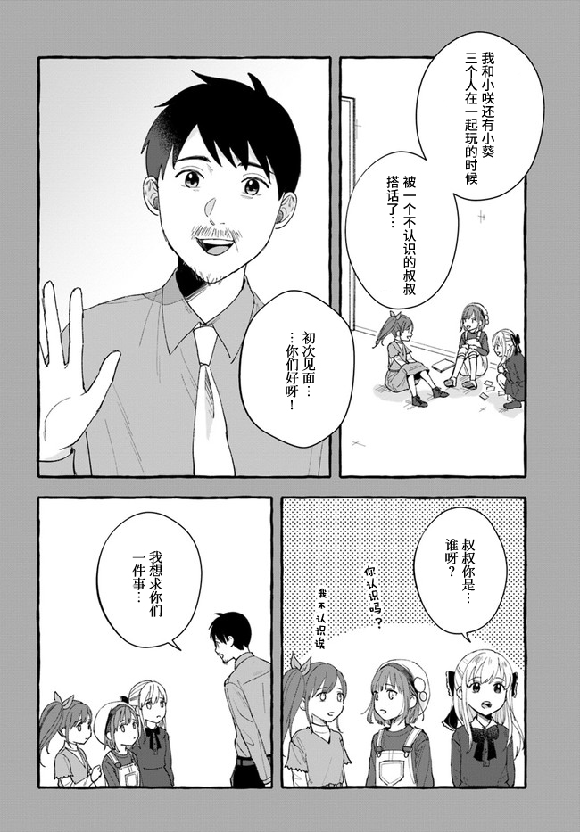 《我在7年后等著你》漫画最新章节第6.2话免费下拉式在线观看章节第【13】张图片