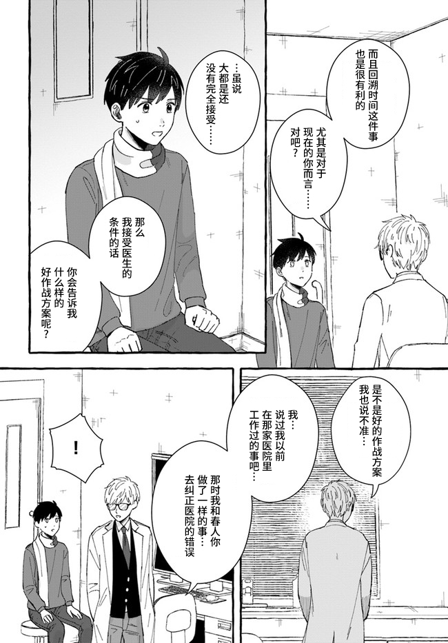 《我在7年后等著你》漫画最新章节第5.1话免费下拉式在线观看章节第【8】张图片