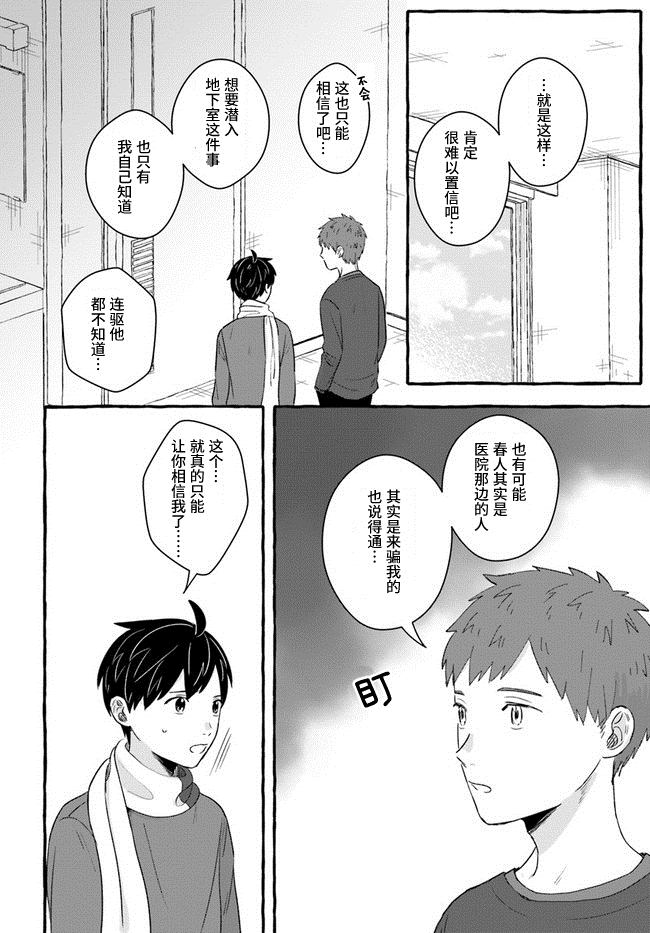 《我在7年后等著你》漫画最新章节第4.1话免费下拉式在线观看章节第【18】张图片