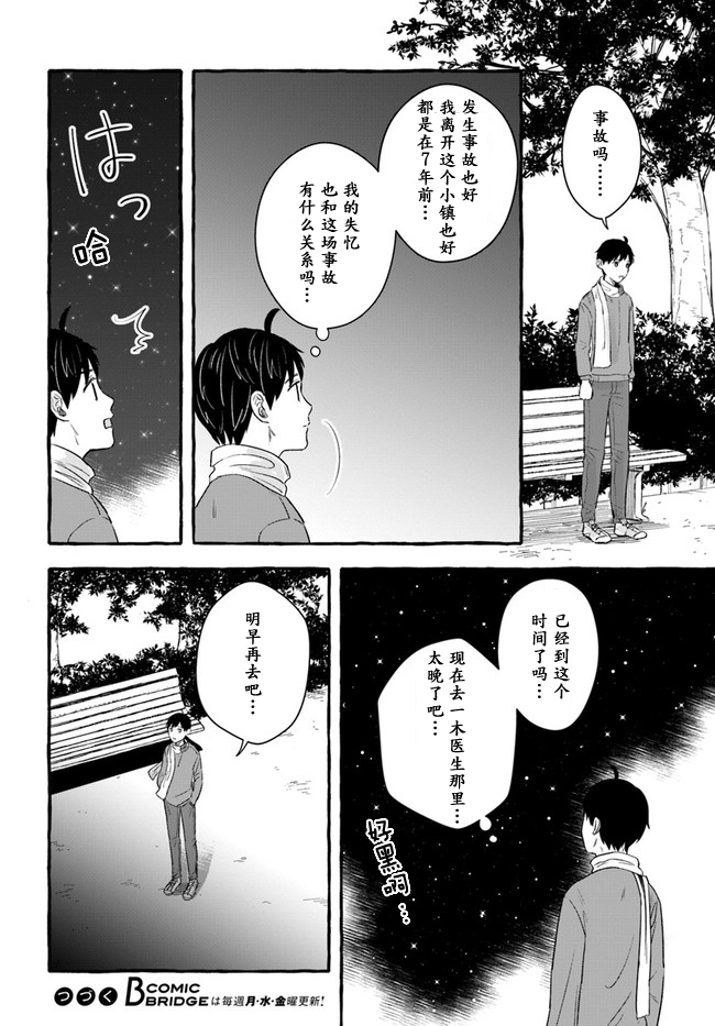 《我在7年后等著你》漫画最新章节第1.1话免费下拉式在线观看章节第【38】张图片