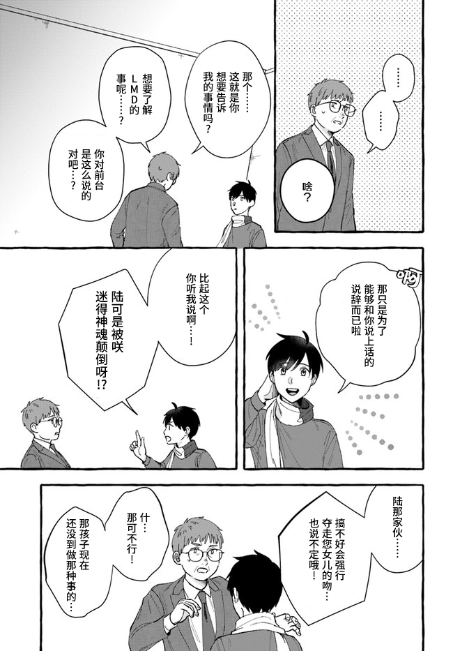 《我在7年后等著你》漫画最新章节第8.2话免费下拉式在线观看章节第【2】张图片