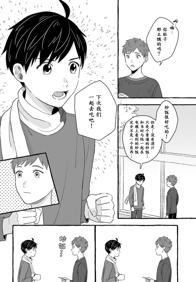 《我在7年后等著你》漫画最新章节第2.1话免费下拉式在线观看章节第【6】张图片