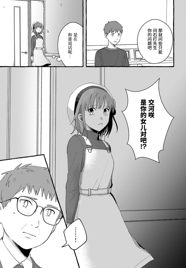 《我在7年后等著你》漫画最新章节第7.1话免费下拉式在线观看章节第【5】张图片