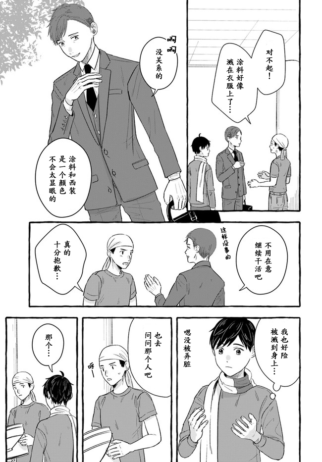 《我在7年后等著你》漫画最新章节第1.1话免费下拉式在线观看章节第【33】张图片