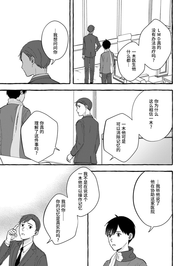 《我在7年后等著你》漫画最新章节第9话免费下拉式在线观看章节第【15】张图片