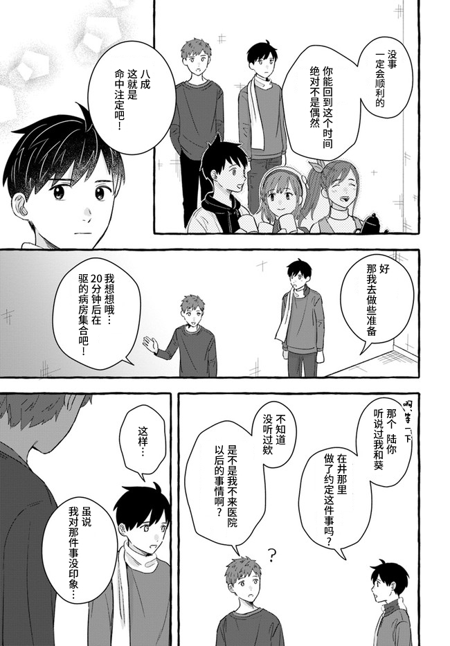 《我在7年后等著你》漫画最新章节第4.2话免费下拉式在线观看章节第【8】张图片