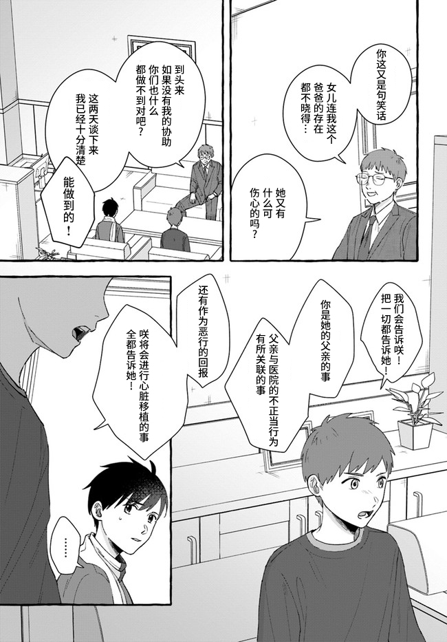 《我在7年后等著你》漫画最新章节第7.1话免费下拉式在线观看章节第【7】张图片