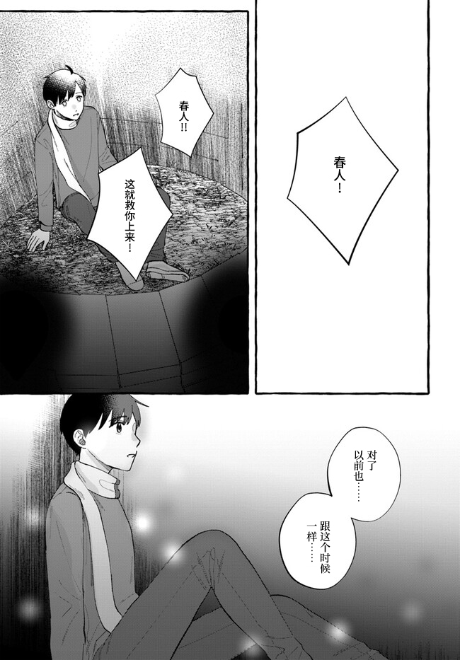 《我在7年后等著你》漫画最新章节第9话免费下拉式在线观看章节第【21】张图片