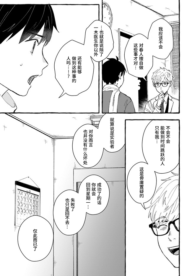 《我在7年后等著你》漫画最新章节第5.1话免费下拉式在线观看章节第【7】张图片