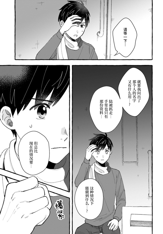 《我在7年后等著你》漫画最新章节第5.1话免费下拉式在线观看章节第【11】张图片