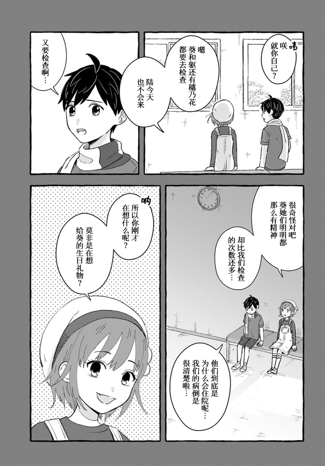 《我在7年后等著你》漫画最新章节第3.1话免费下拉式在线观看章节第【17】张图片