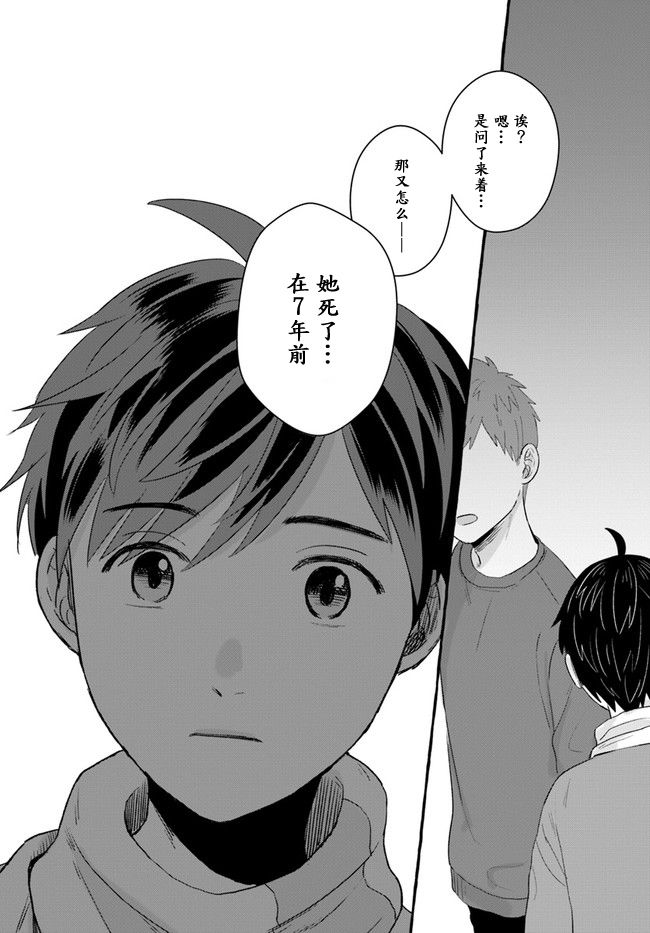 《我在7年后等著你》漫画最新章节第1.2话免费下拉式在线观看章节第【15】张图片