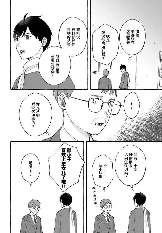 《我在7年后等著你》漫画最新章节第8.2话免费下拉式在线观看章节第【1】张图片