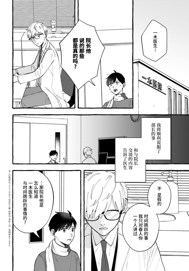 《我在7年后等著你》漫画最新章节第9话免费下拉式在线观看章节第【2】张图片