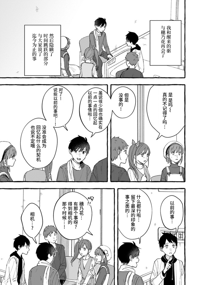 《我在7年后等著你》漫画最新章节第6.2话免费下拉式在线观看章节第【12】张图片