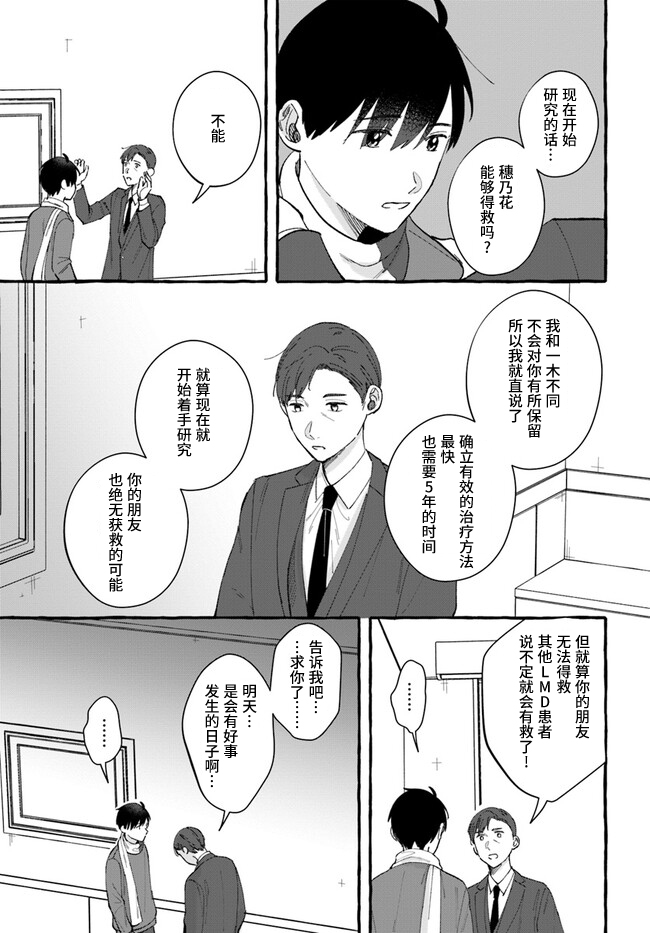 《我在7年后等著你》漫画最新章节第9话免费下拉式在线观看章节第【13】张图片