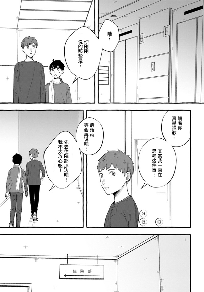 《我在7年后等著你》漫画最新章节第6.2话免费下拉式在线观看章节第【10】张图片