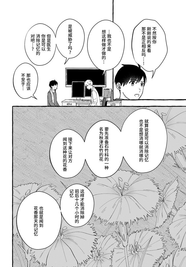 《我在7年后等著你》漫画最新章节第9话免费下拉式在线观看章节第【4】张图片