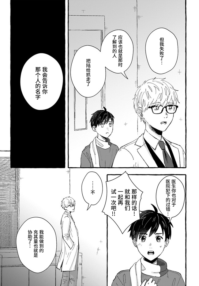 《我在7年后等著你》漫画最新章节第5.1话免费下拉式在线观看章节第【9】张图片