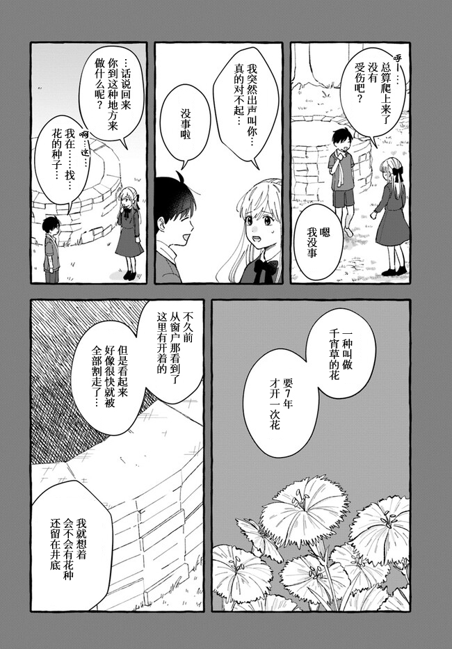 《我在7年后等著你》漫画最新章节第9话免费下拉式在线观看章节第【24】张图片