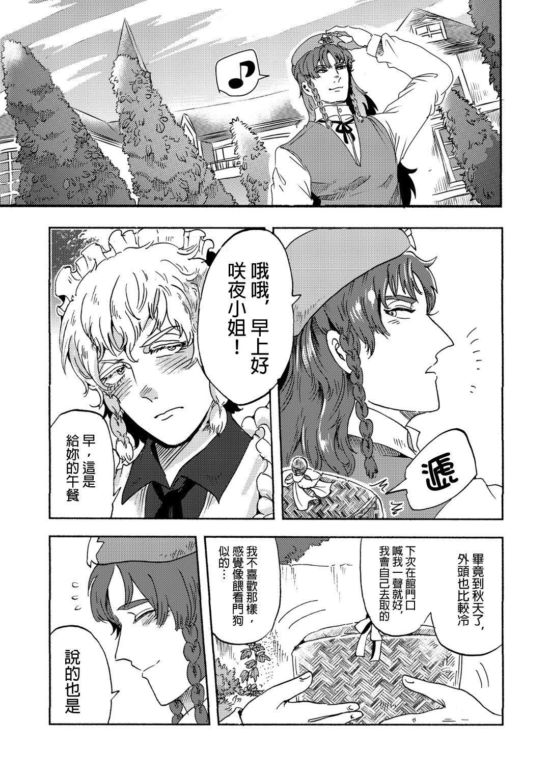 《龙的花园》漫画最新章节第1话免费下拉式在线观看章节第【7】张图片