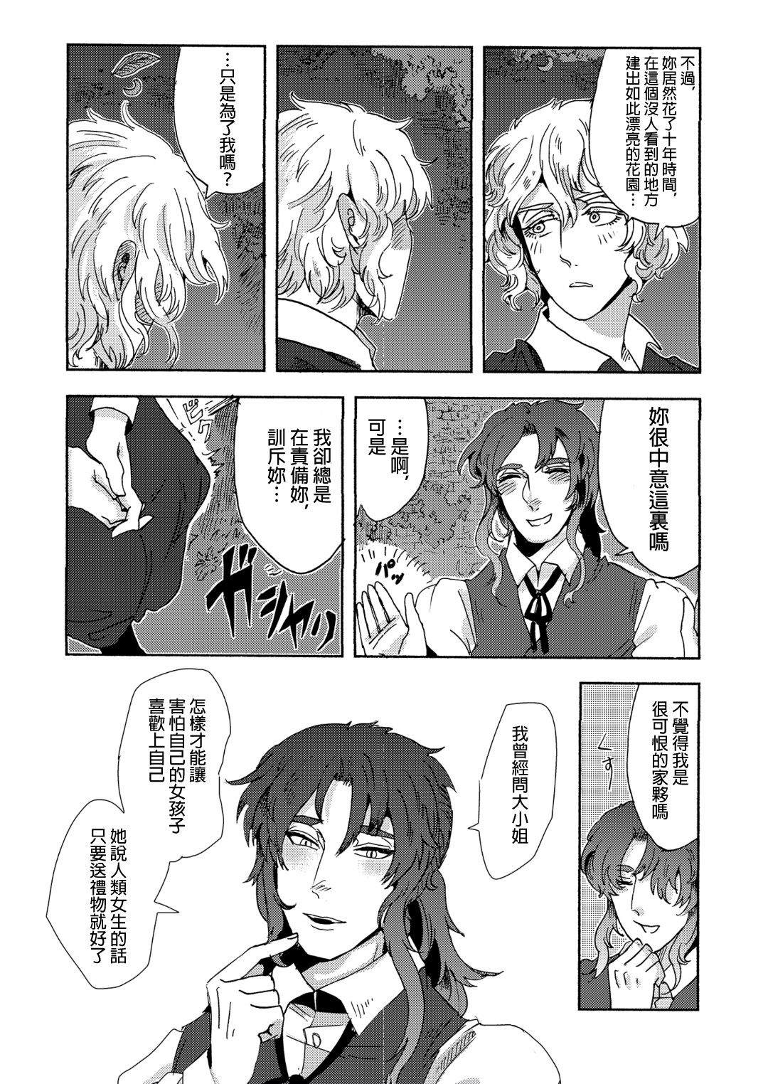 《龙的花园》漫画最新章节第1话免费下拉式在线观看章节第【25】张图片