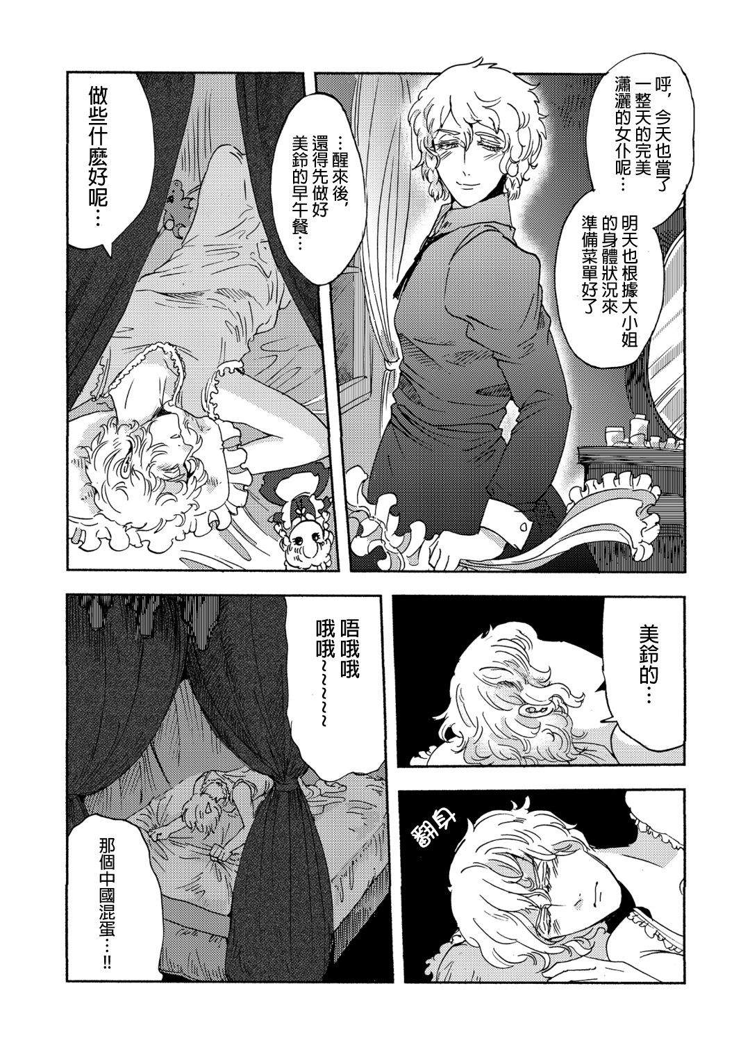 《龙的花园》漫画最新章节第1话免费下拉式在线观看章节第【6】张图片