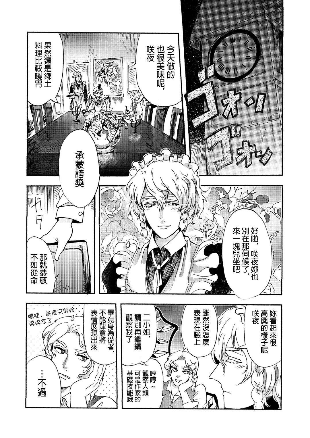 《龙的花园》漫画最新章节第1话免费下拉式在线观看章节第【3】张图片