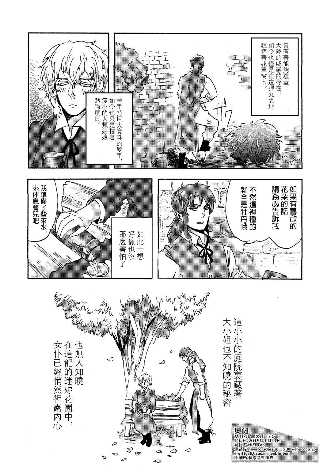 《龙的花园》漫画最新章节第1话免费下拉式在线观看章节第【34】张图片