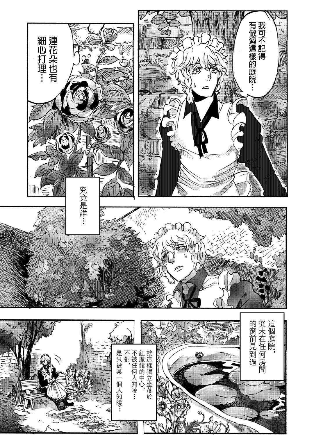 《龙的花园》漫画最新章节第1话免费下拉式在线观看章节第【15】张图片