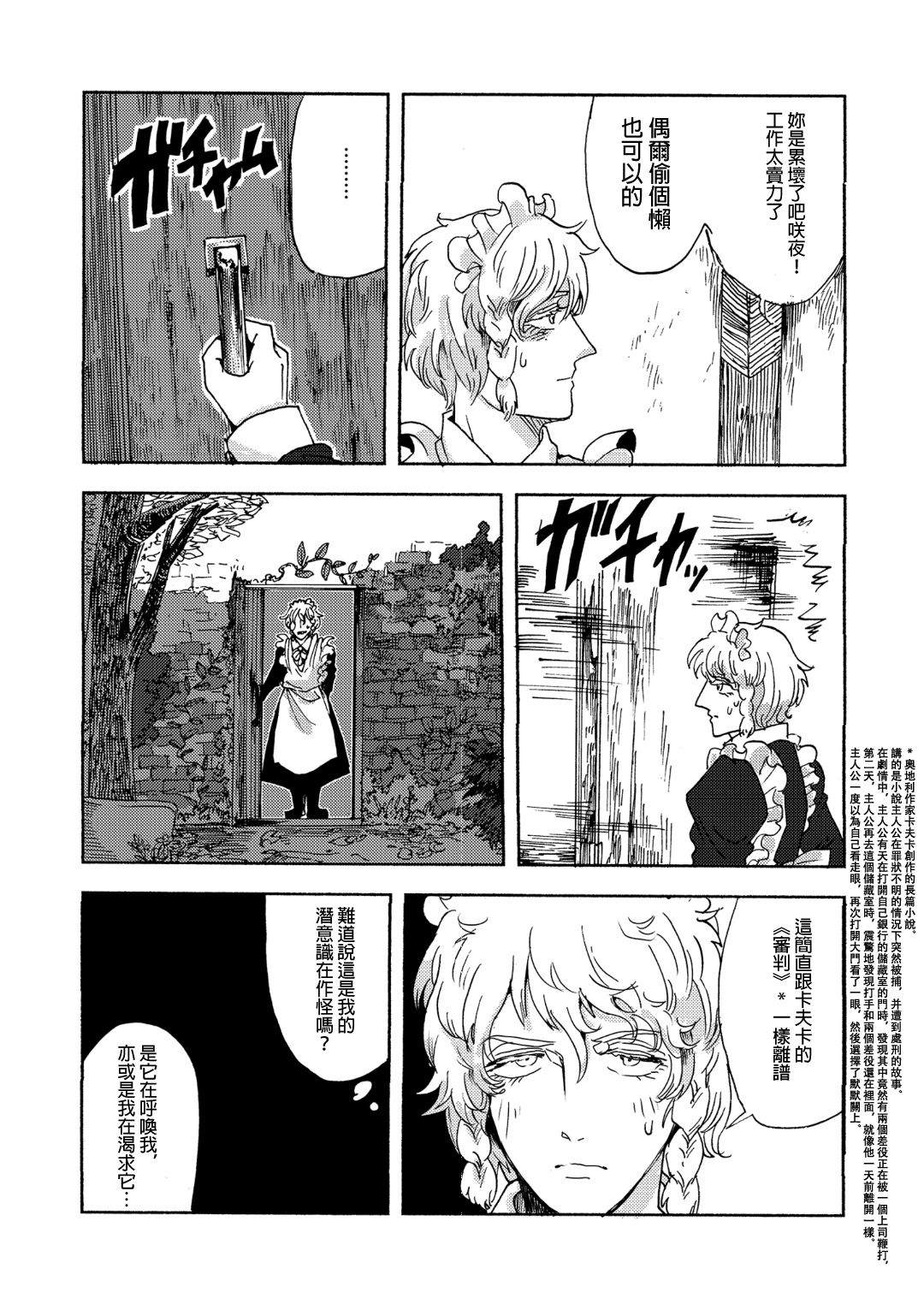 《龙的花园》漫画最新章节第1话免费下拉式在线观看章节第【21】张图片