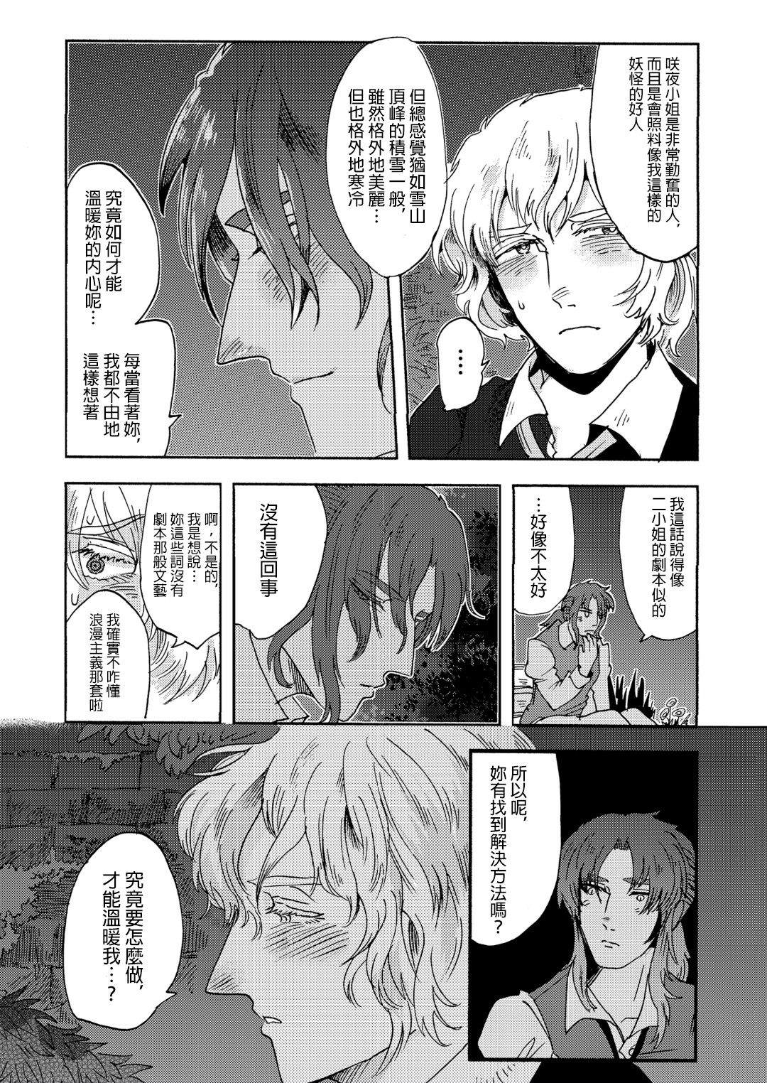 《龙的花园》漫画最新章节第1话免费下拉式在线观看章节第【27】张图片