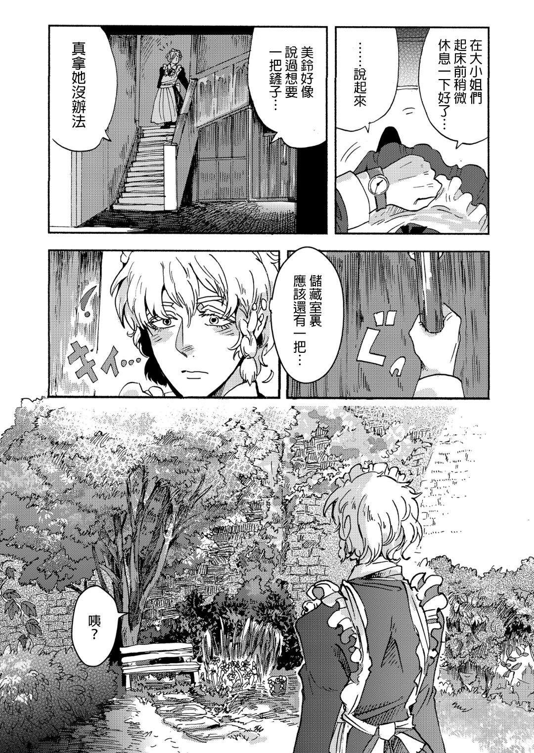 《龙的花园》漫画最新章节第1话免费下拉式在线观看章节第【14】张图片