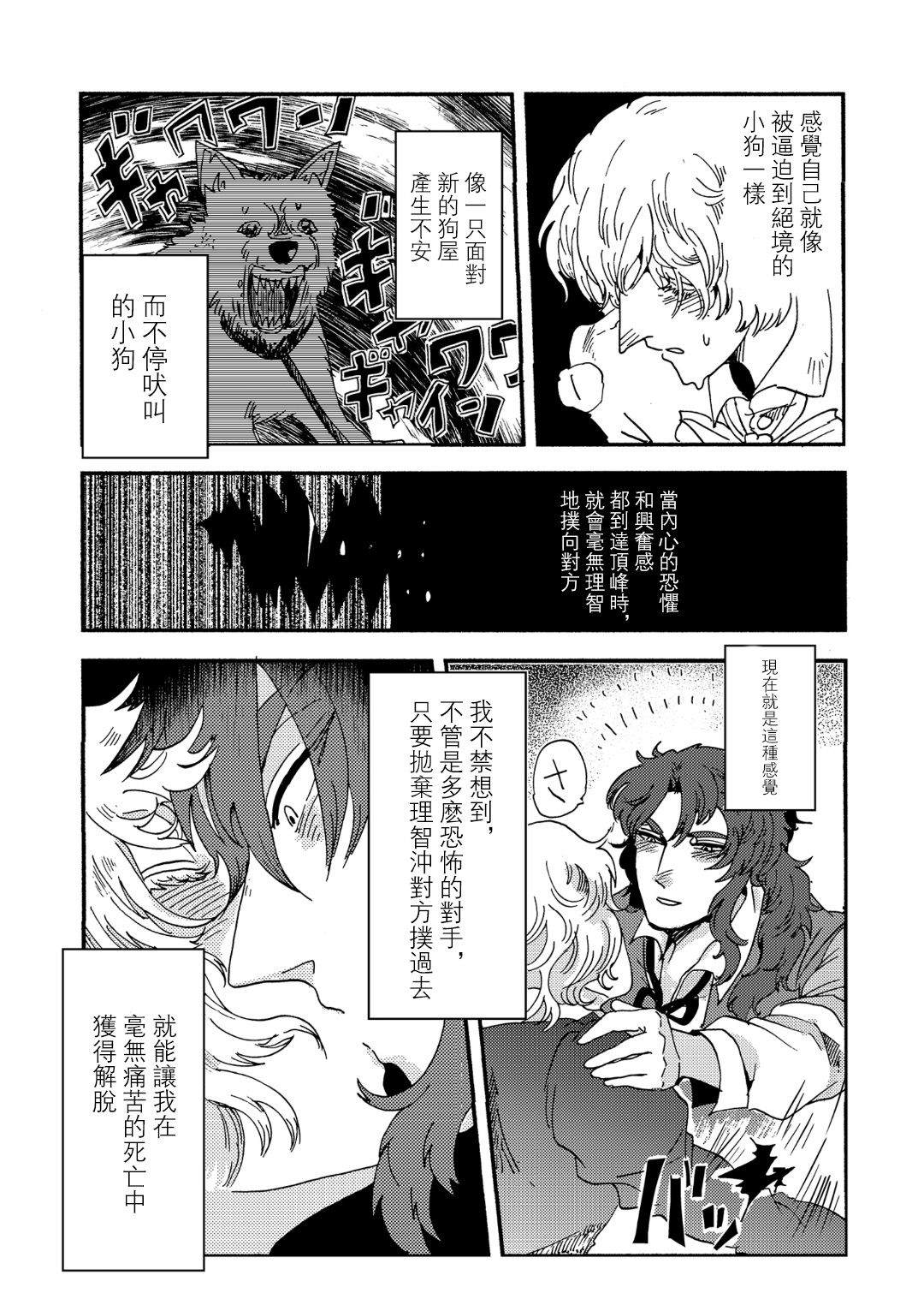 《龙的花园》漫画最新章节第1话免费下拉式在线观看章节第【29】张图片