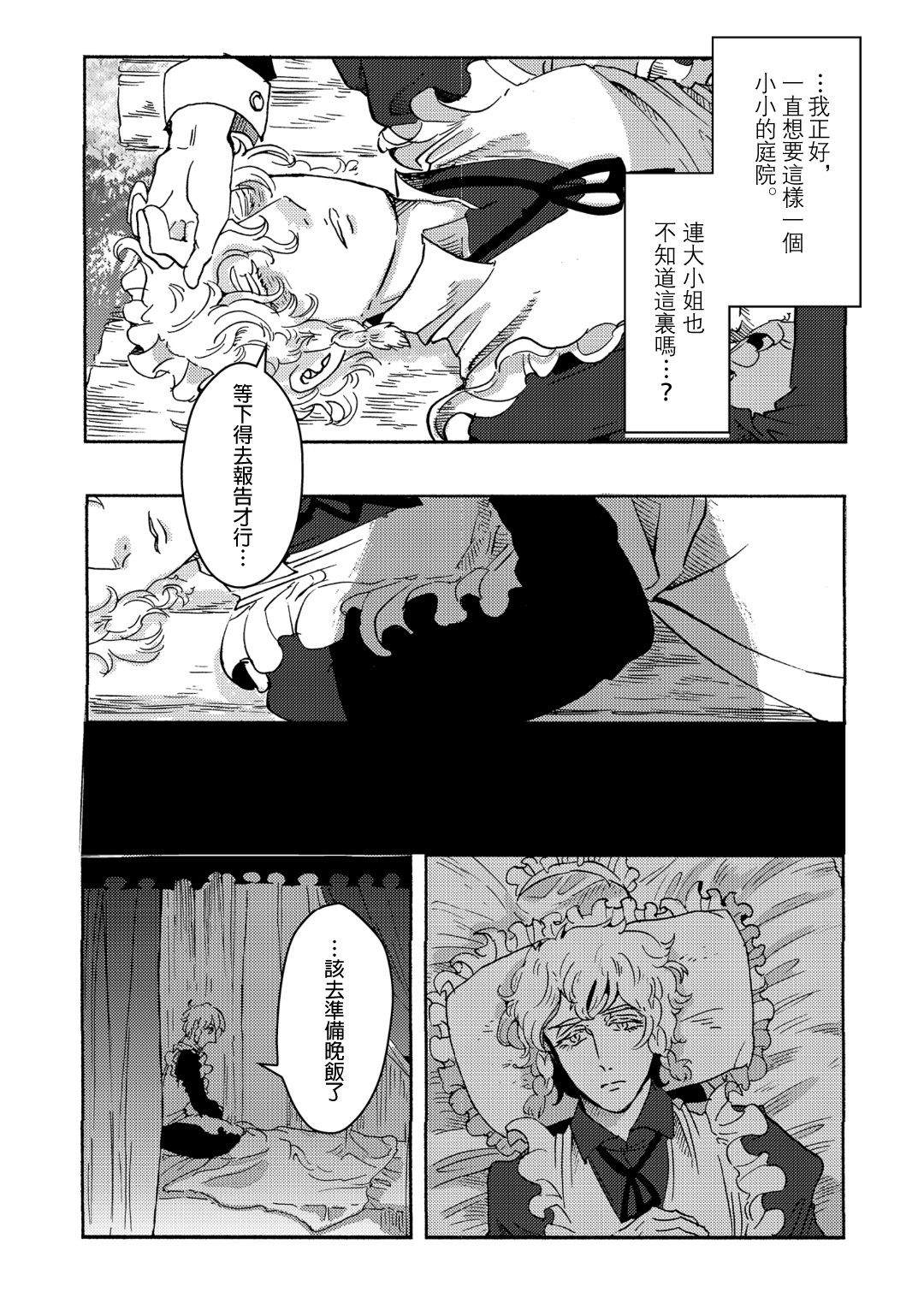 《龙的花园》漫画最新章节第1话免费下拉式在线观看章节第【16】张图片