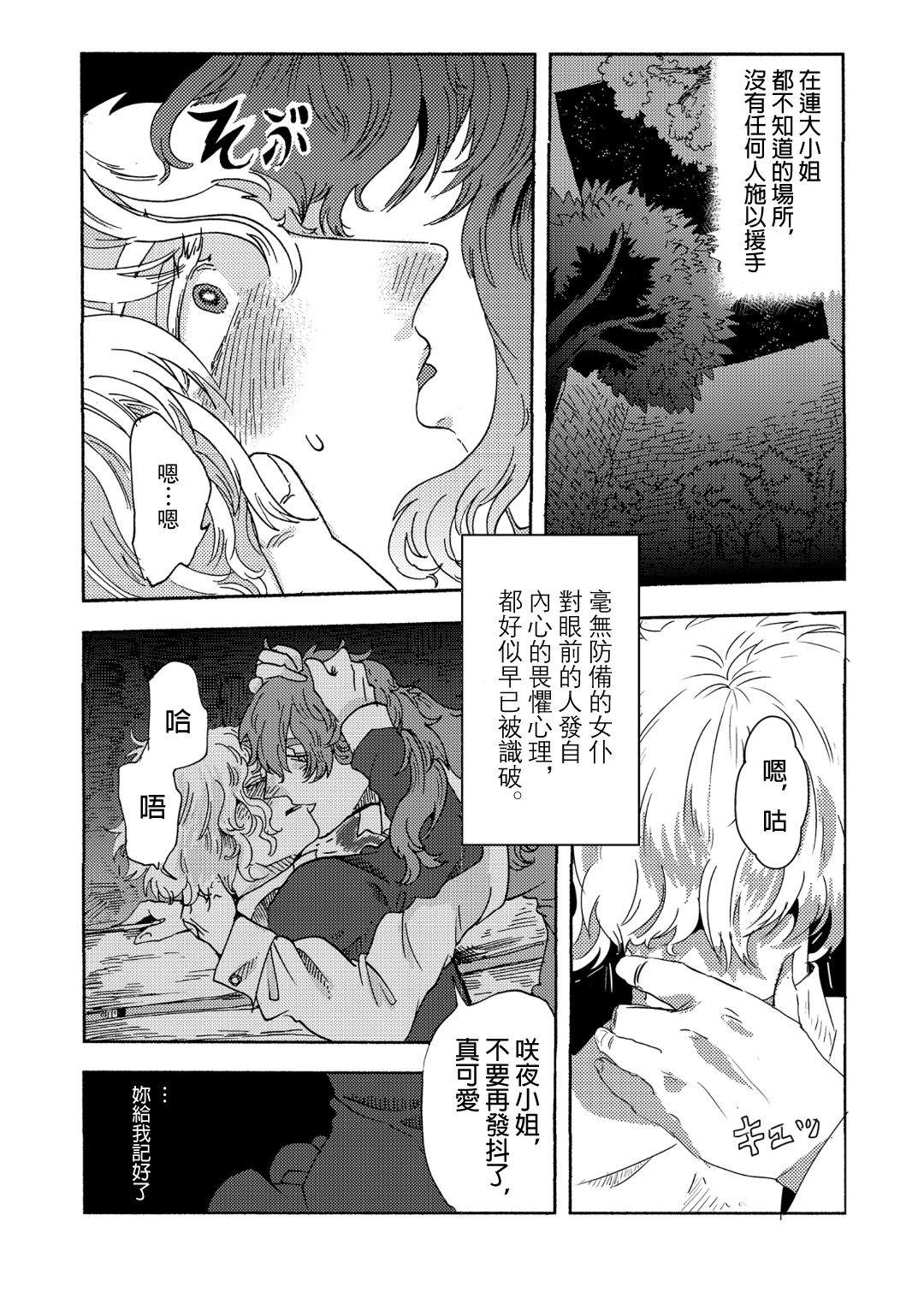 《龙的花园》漫画最新章节第1话免费下拉式在线观看章节第【31】张图片