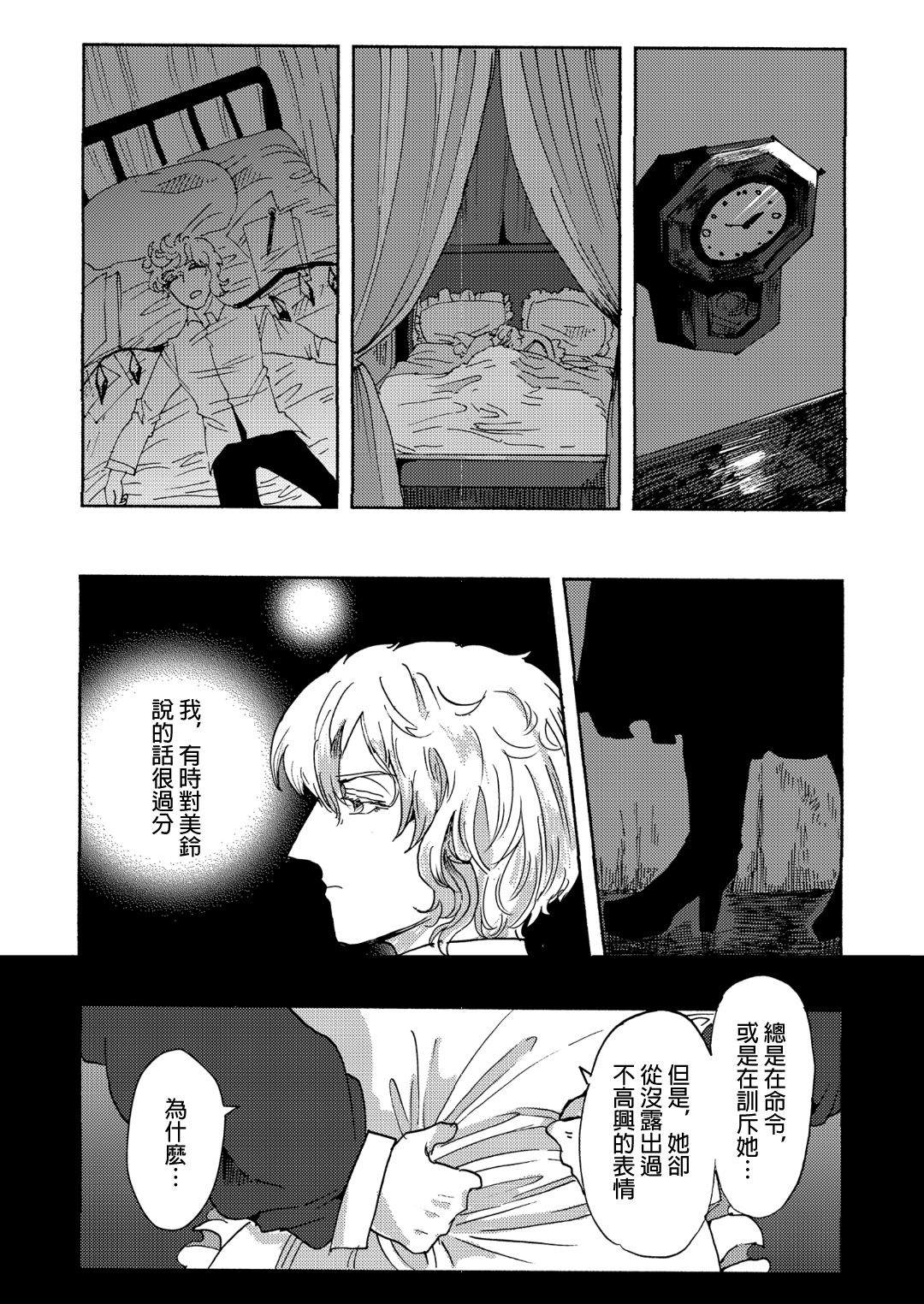 《龙的花园》漫画最新章节第1话免费下拉式在线观看章节第【22】张图片