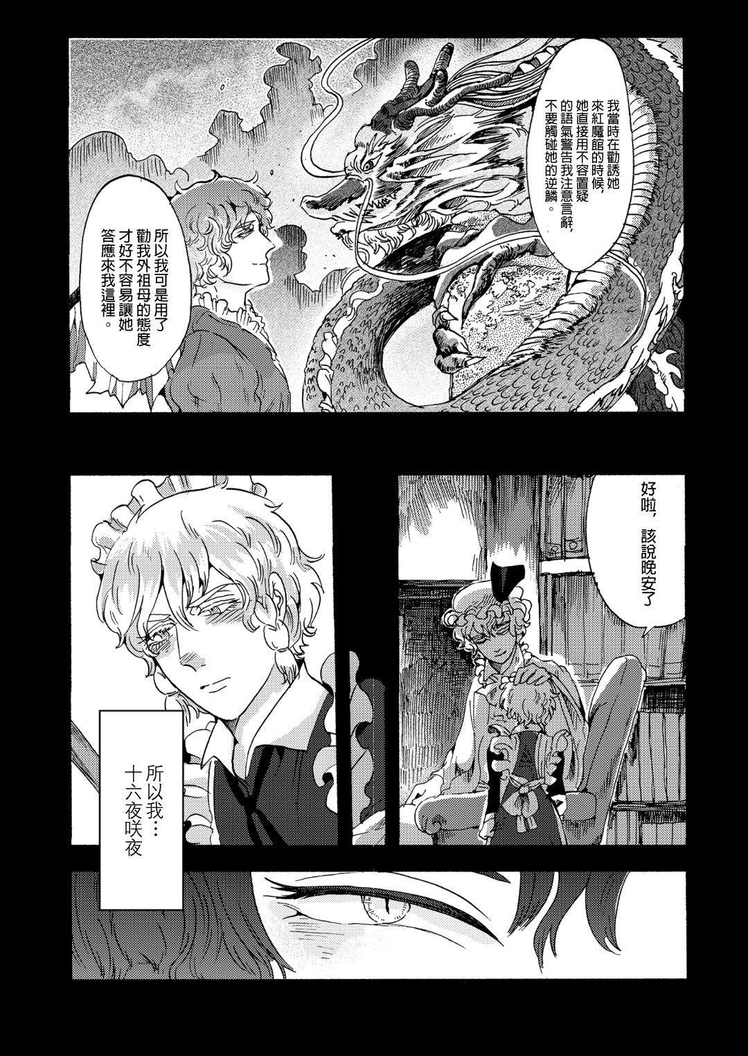 《龙的花园》漫画最新章节第1话免费下拉式在线观看章节第【11】张图片