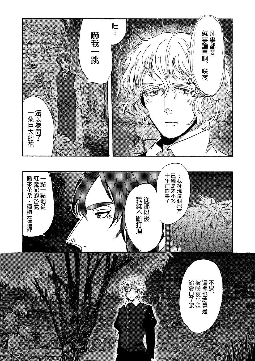 《龙的花园》漫画最新章节第1话免费下拉式在线观看章节第【23】张图片