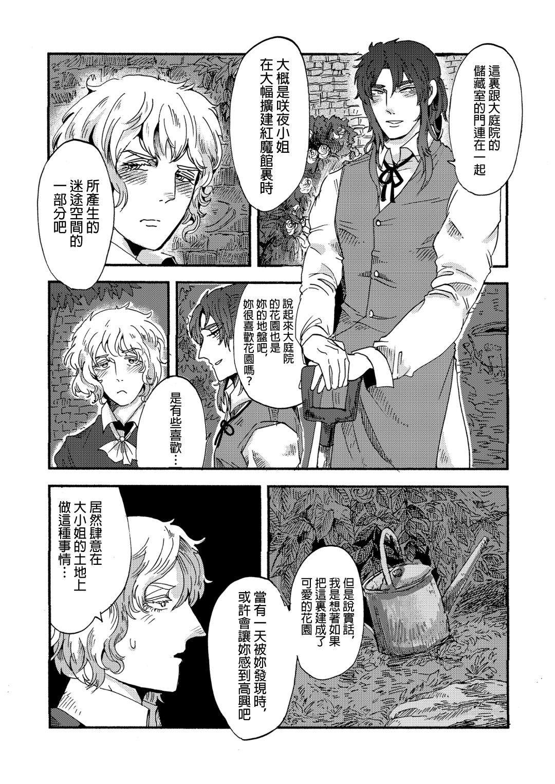 《龙的花园》漫画最新章节第1话免费下拉式在线观看章节第【24】张图片