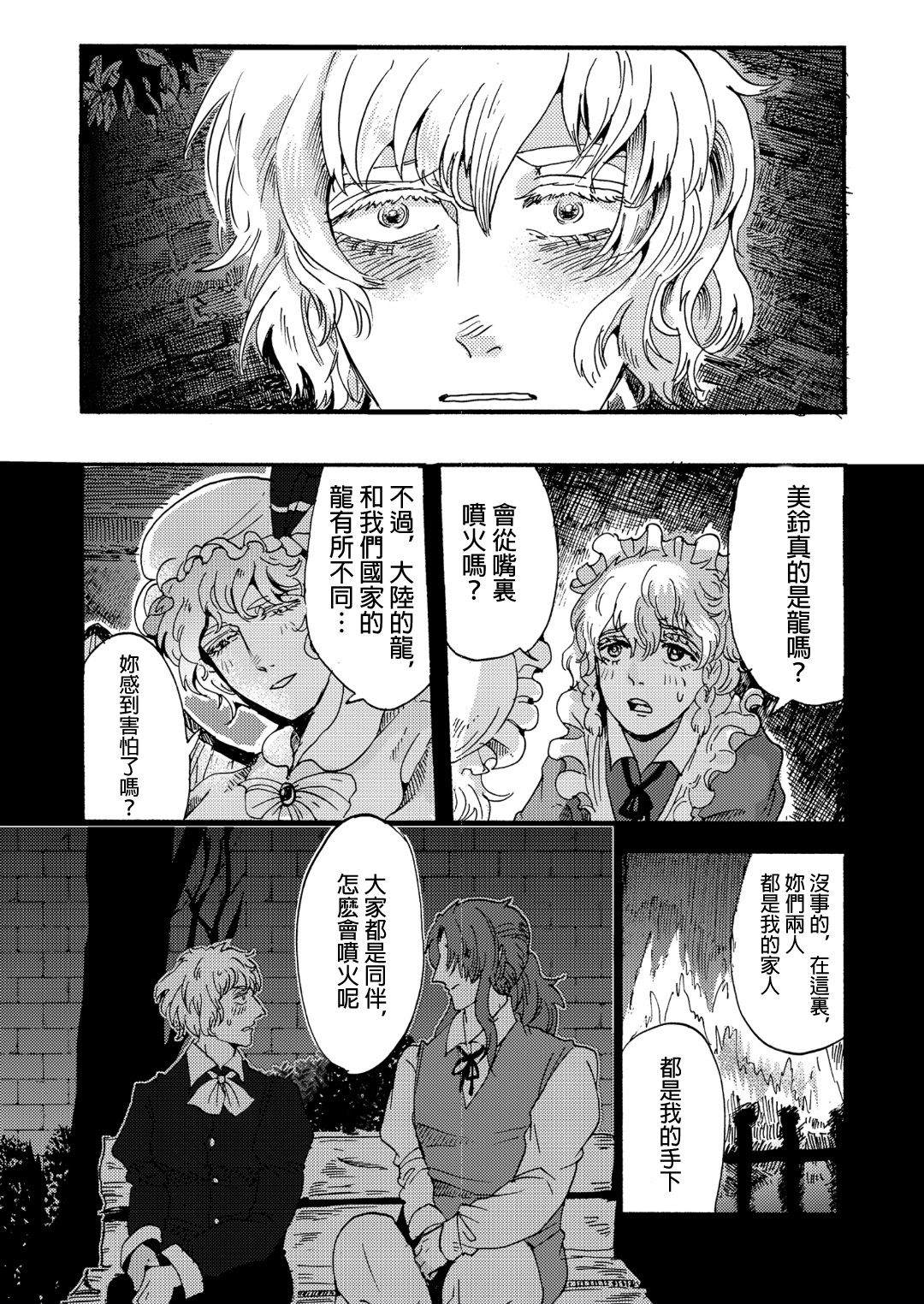 《龙的花园》漫画最新章节第1话免费下拉式在线观看章节第【26】张图片