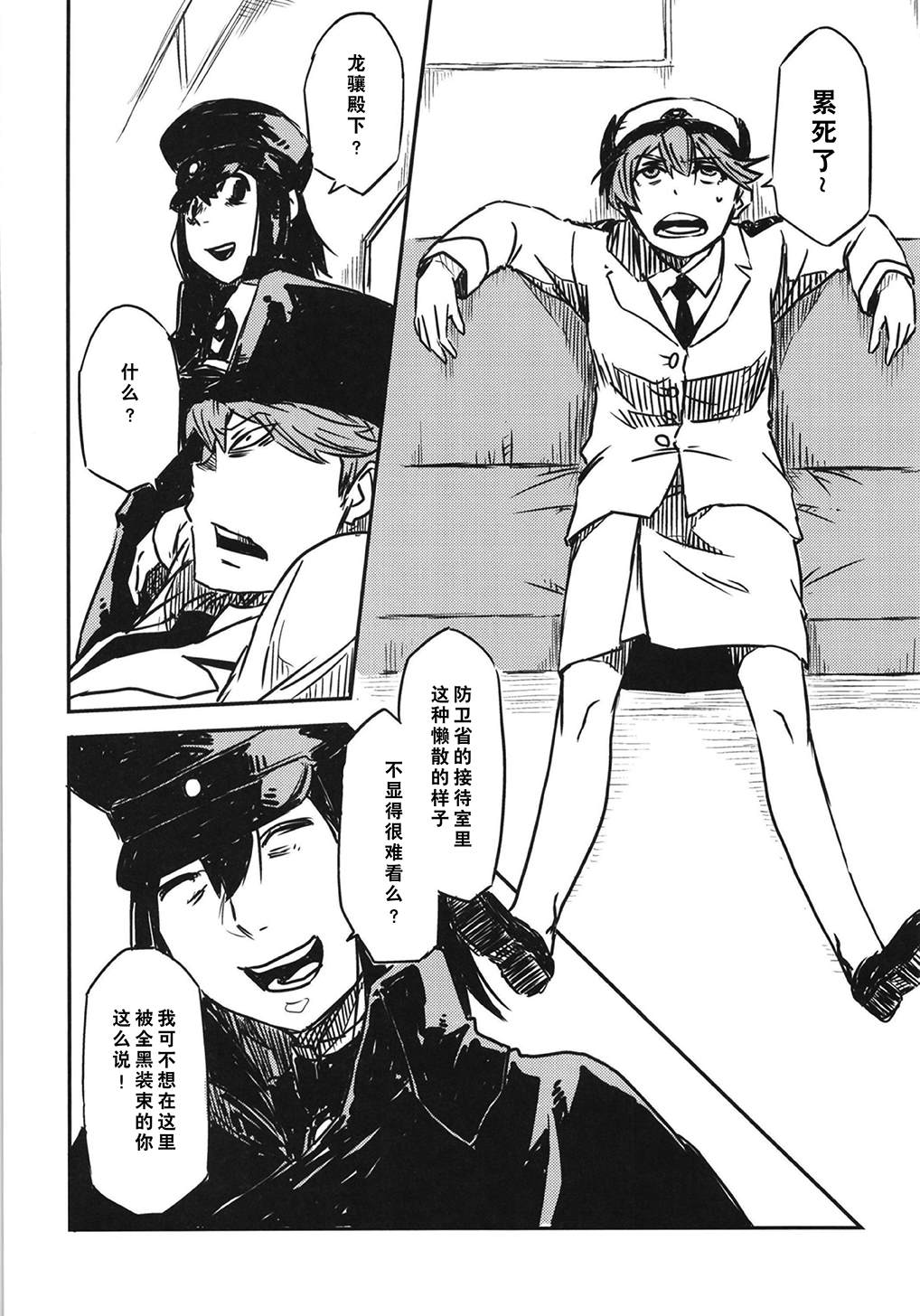 《第二舰队的日常：总集篇》漫画最新章节第3话免费下拉式在线观看章节第【19】张图片