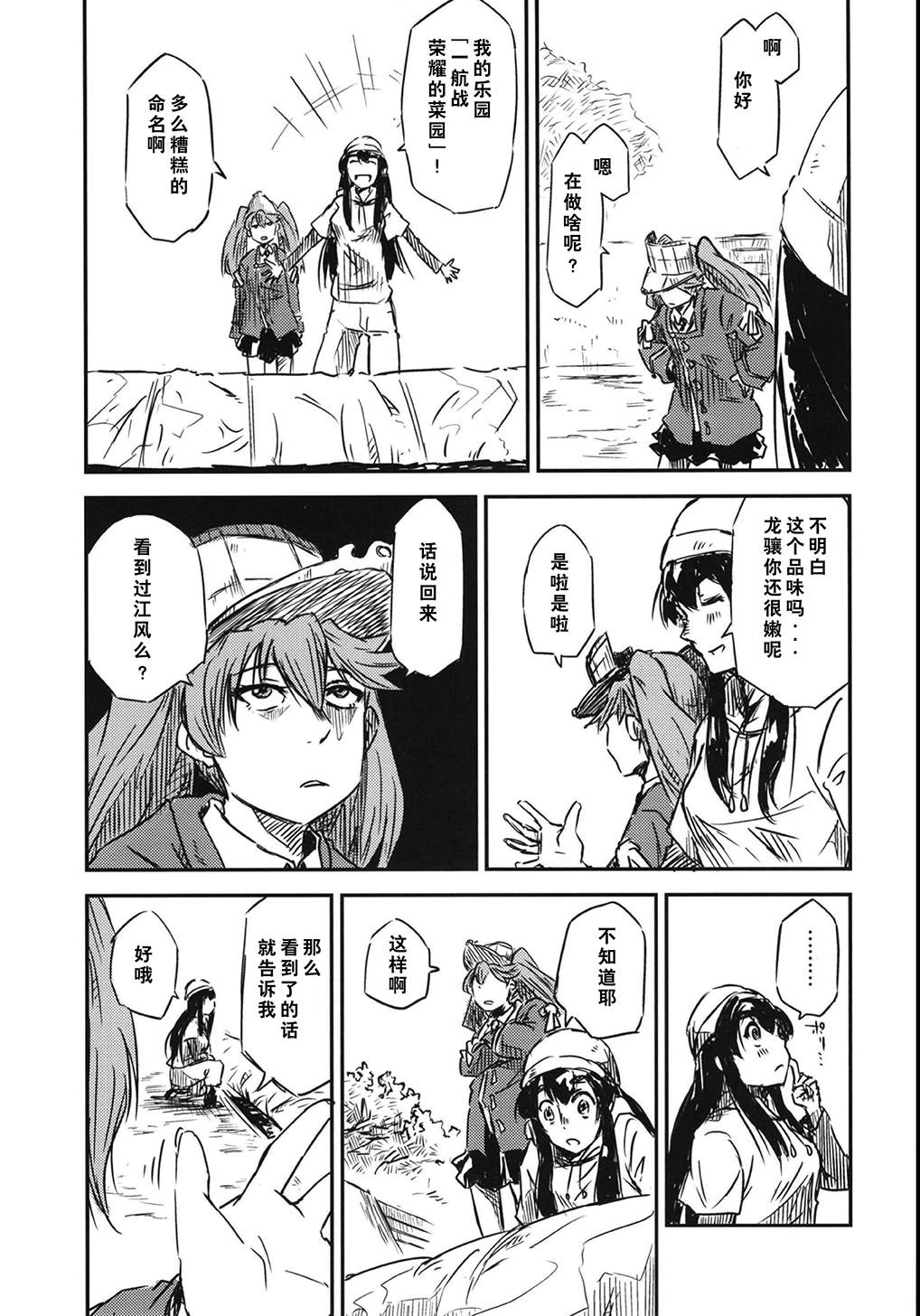 《第二舰队的日常：总集篇》漫画最新章节第3话免费下拉式在线观看章节第【7】张图片
