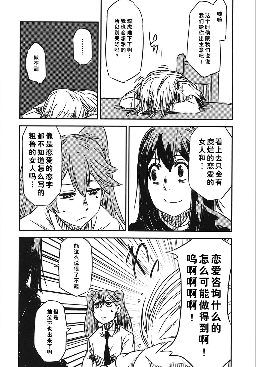 《第二舰队的日常：总集篇》漫画最新章节第3话免费下拉式在线观看章节第【31】张图片