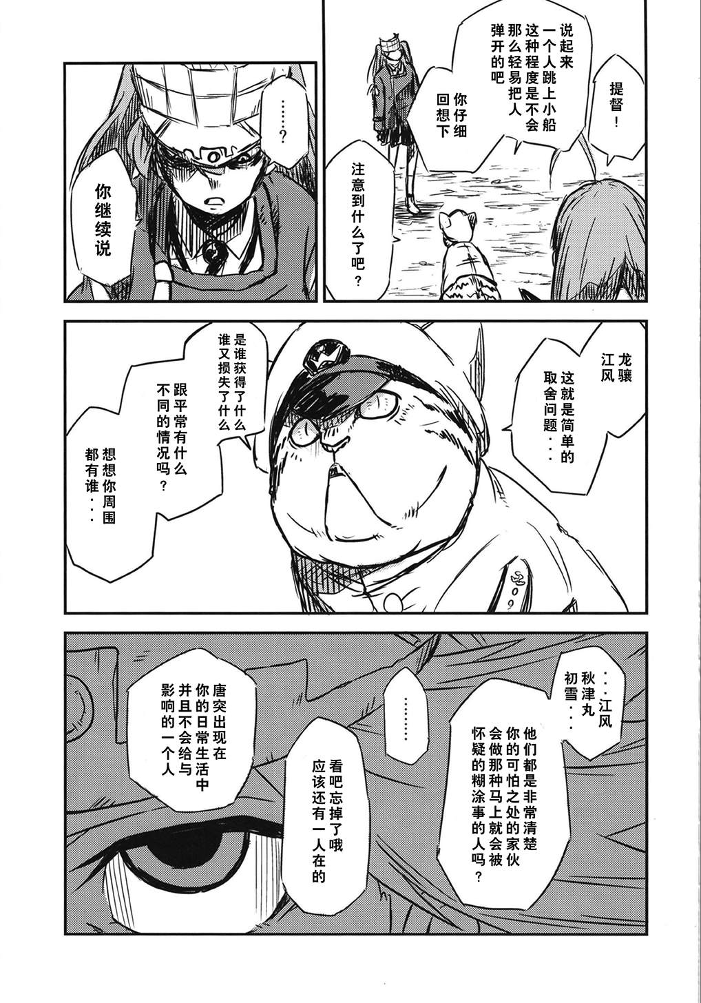 《第二舰队的日常：总集篇》漫画最新章节第3话免费下拉式在线观看章节第【13】张图片