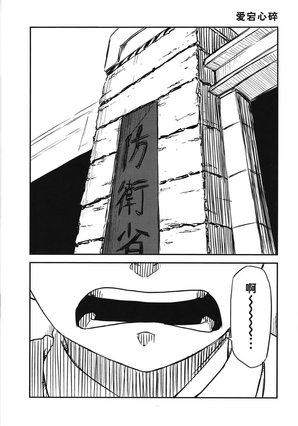 《第二舰队的日常：总集篇》漫画最新章节第3话免费下拉式在线观看章节第【18】张图片